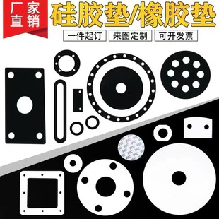 丁晴橡胶垫片硅胶垫片EPDM板机械密封垫圈减震垫加工定制