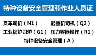 重庆渝中区叉车培训考证要多少钱 重庆江北考叉车证在哪里报名?
