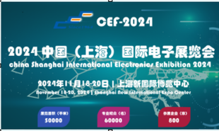 ​2024中国(上海)第104届电子展览会