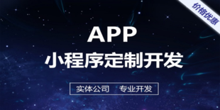 南昌定制开发网站小程序APP软件公司找哪家