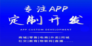 南昌地区的做小程序商城APP软件开发公司找哪家