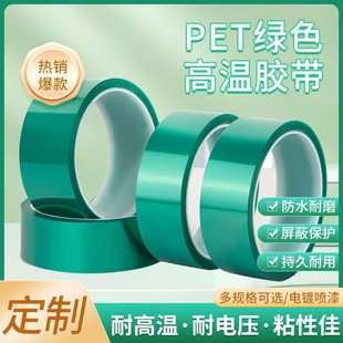 ​PET绿色高温胶带有哪些尺寸和形状