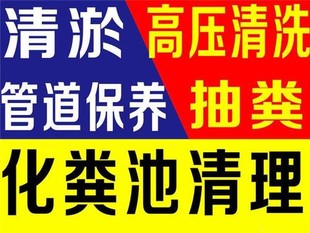 南昌西湖区化粪池清理高压清洗管道疏通