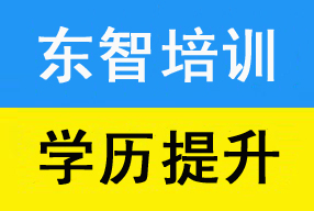 仪征成人学历提升 学信网可查 口碑好 通过率高 