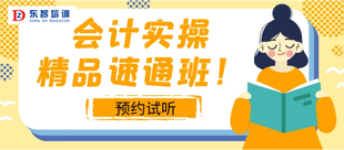 会计做账实操培训 企业纳税实务 会计做账流程 财务软件