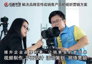 东莞宣传片拍摄塘厦画册设计巨画传媒信誉之源