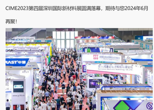 2024 中国(深圳)国际新材料展览会