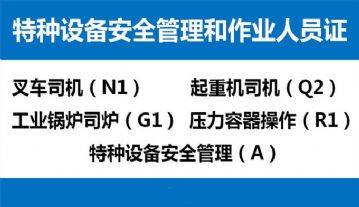 重庆叉车证怎么报名 重庆市叉车证考证流程 重庆市叉车证考试