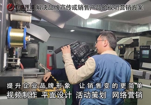 东莞常平宣传片视频拍摄制作成就企业