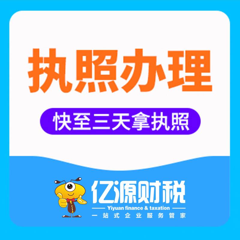 重庆提供地址办理小超市营业执照及预包装食品销售备案