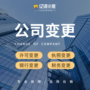 成都金牛区公司公司同区变更代办