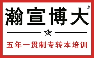 无锡瀚宣博大专转本：本科学历对于就业的重要性