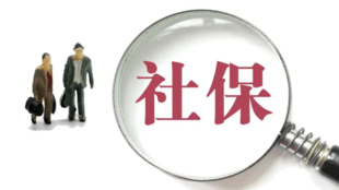 评职称的社保问题不容忽视关于工程师职称申报社保相关问题汇总