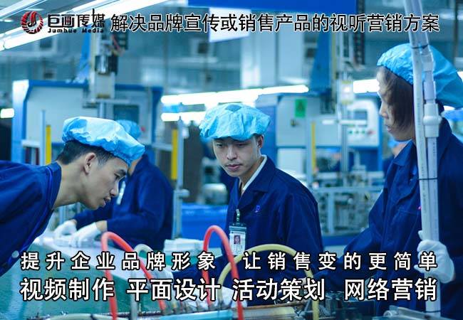 东莞南城企业宣传片拍摄制作巨画传媒博采众长