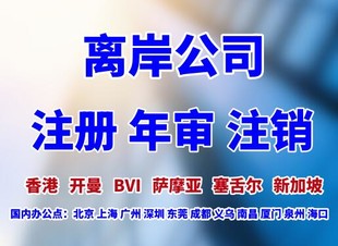 BVI公司清盘注销注意事项