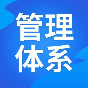  畅享数字化时代信息技术服务管理体系办理流程解读