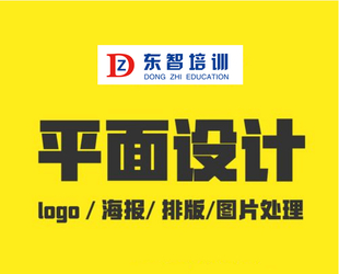 平面广告设计培训 零基础培训班 软件海报设计