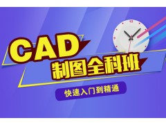 机械基础CAD软件零基础培训 免费下载CAD软件