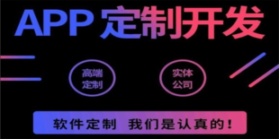 南昌APP软件定制与开发,做商城网站小程序开发