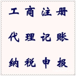 代理记账服务伍合财税