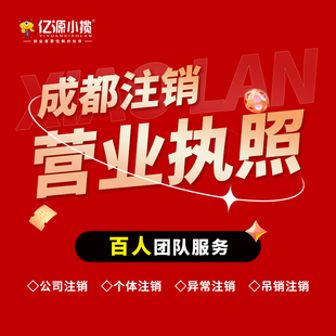 成都金牛区注册公司所需流程 代办