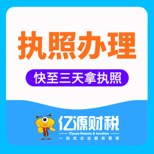 重庆大足办理商贸个体户营业执照找亿源小揽代办