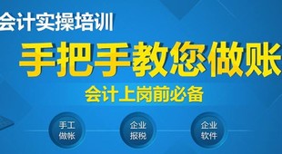 学会计实操需要报培训班吗 线下面授 包教会