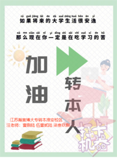 2025年五年制专转本备考已开始,如何制定复习规划?