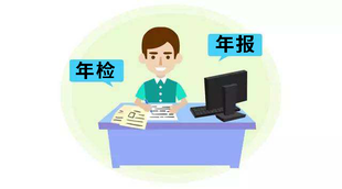 东莞公司年报怎么报?