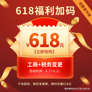 南岸区营业执照代办 需要什么资料 618代办价格聚惠