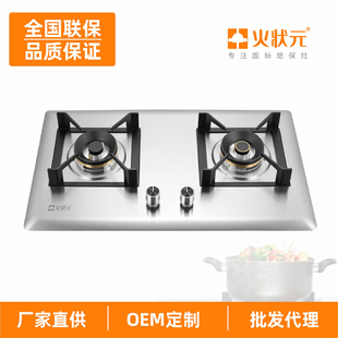 火状元嵌入式燃气灶,您的家用厨具好帮手