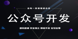 南昌做公众号H5开发小程序软件开发公司