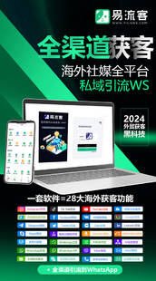 易流客全球获客系统:打造高效微信获客引流,助您业绩翻倍!