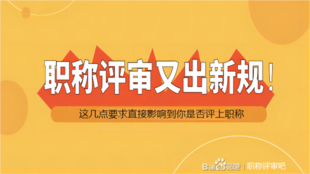 陕西省工程师职称评审如何顺利通关