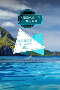 中国寄泰国物流，中泰集运专线