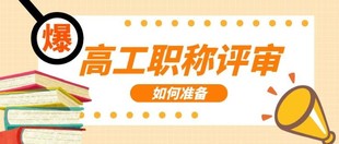 2024年陕西省工程师职称申报的思路需要打开