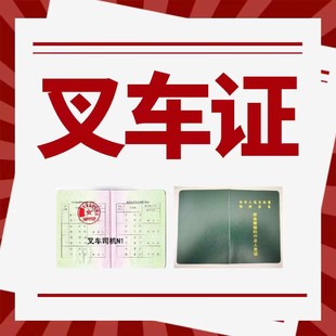 重庆考叉车司机N1证要什么条件?叉车证去哪里考