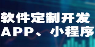 南昌从事公众号小程序搭建APP软件开发公司