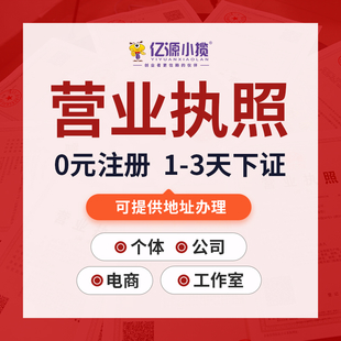 成都温江区无地址注册营业执照所需的资料 代办
