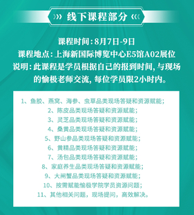 2024愉极学院滋补店精英分享会（上海燕博会）