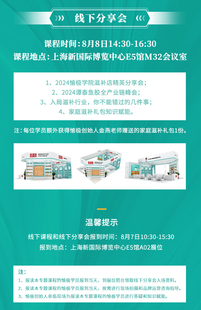 2024愉极学院滋补店精英分享会（上海燕博会）