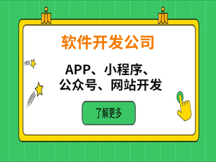 江西做APP软件小程序公众号网站开发服务商