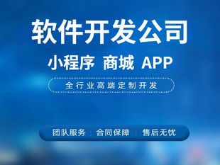 如何选择一家合适的南昌APP小程序商城开发公司