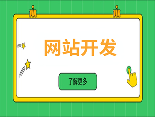 南昌互联网服务商,做网站商城小程序软件开发