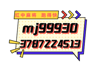 帮你找到24小时一元一分微信红中麻将『缘分一道桥』