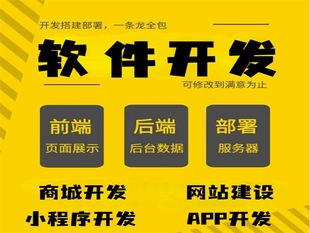 软件开发提供商,南昌商城网站小程序APP开发