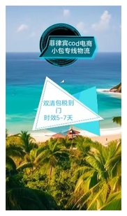 中国邮寄菲律宾电商小包空运专线