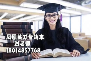 什么是五年制专转本?如何备考五年制专转本?
