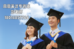 江苏五年制专转本是什么 含金量有多高?