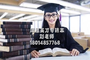 五年制专转本:助力梦想放飞启航